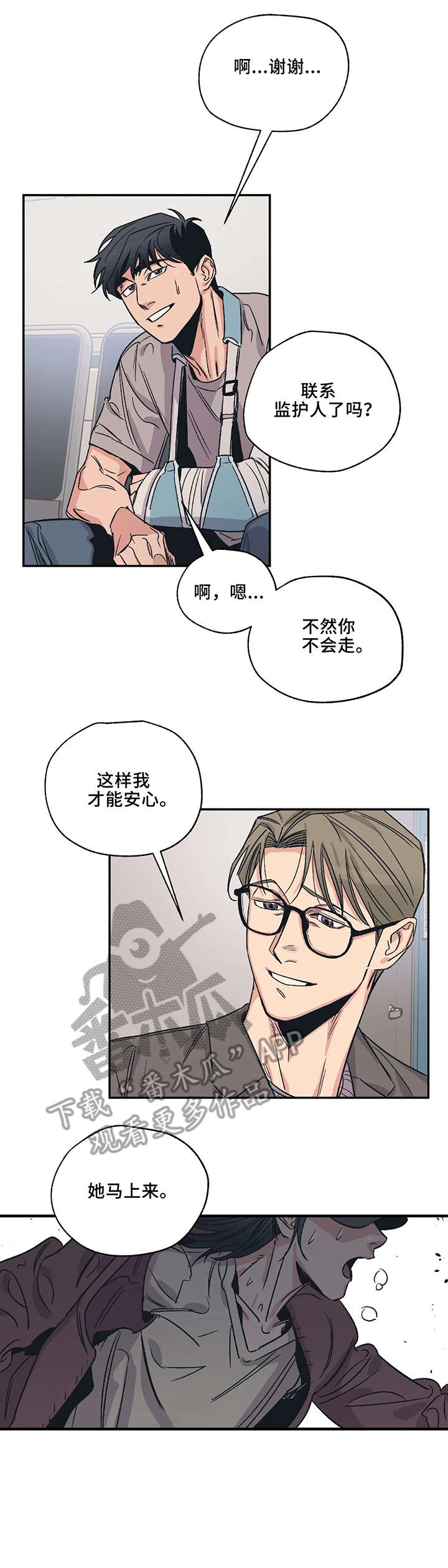 百万富翁漫画,第5章：对不起1图