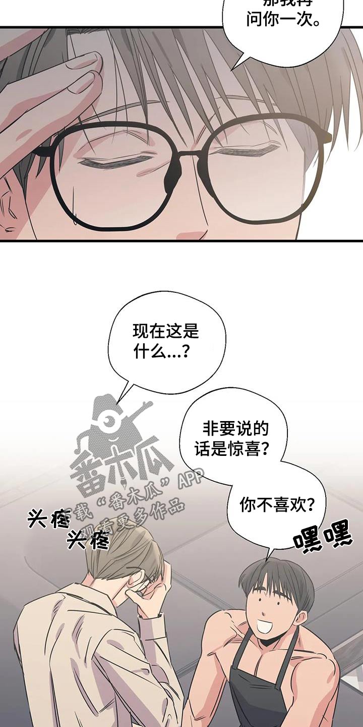 百万网红三太被暴打现场画面曝光漫画,第191章：【外传】打扫1图