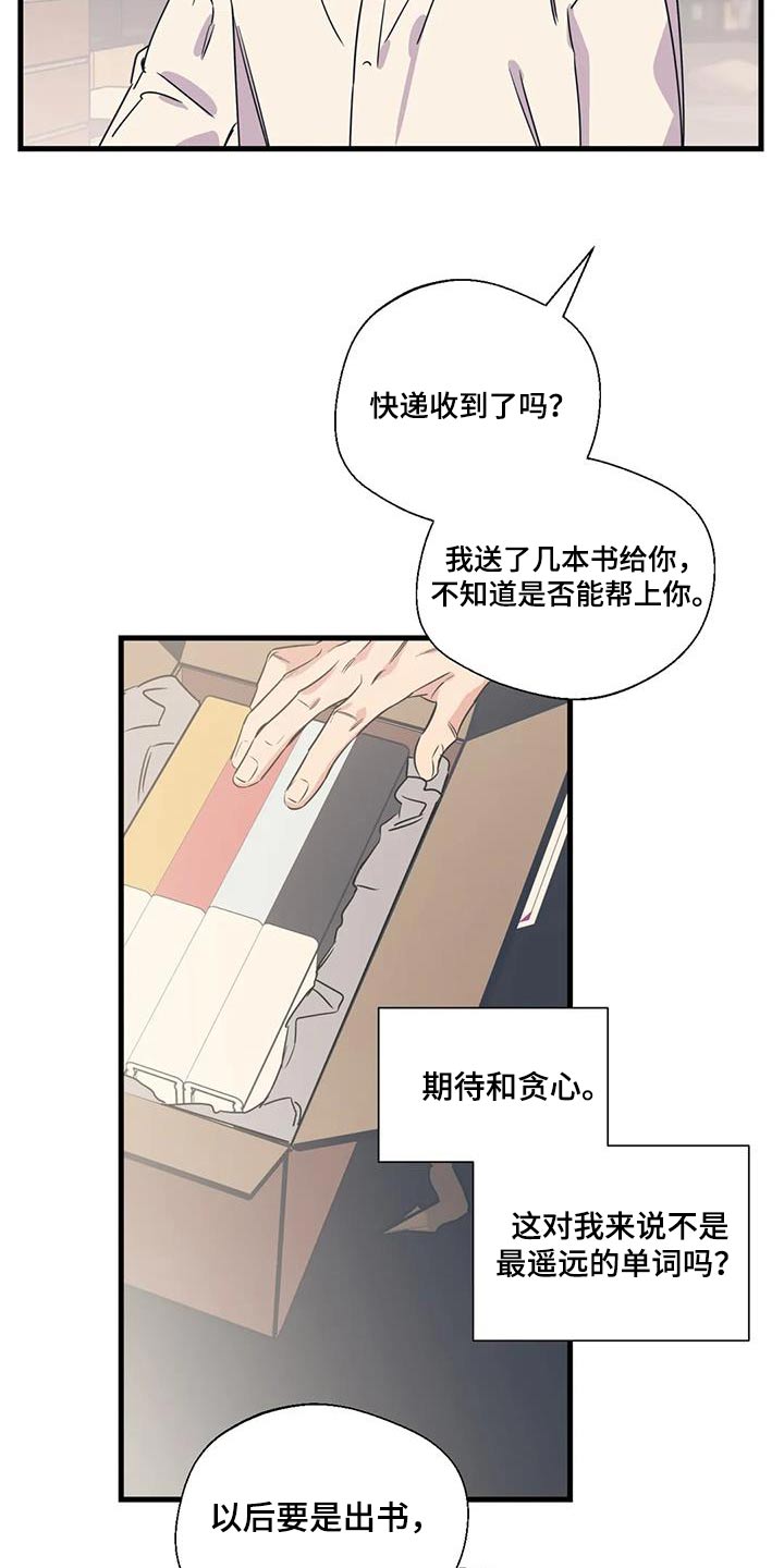 百万新娘连续剧片段漫画,第197章：【外传】什么礼物2图