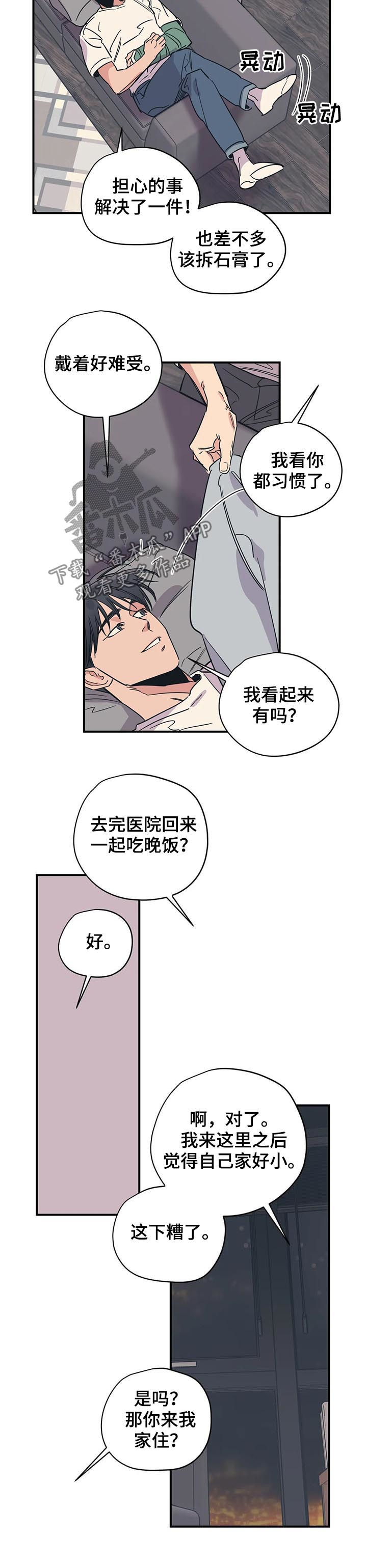 百万浪漫史人物介绍漫画,第75章：理解1图