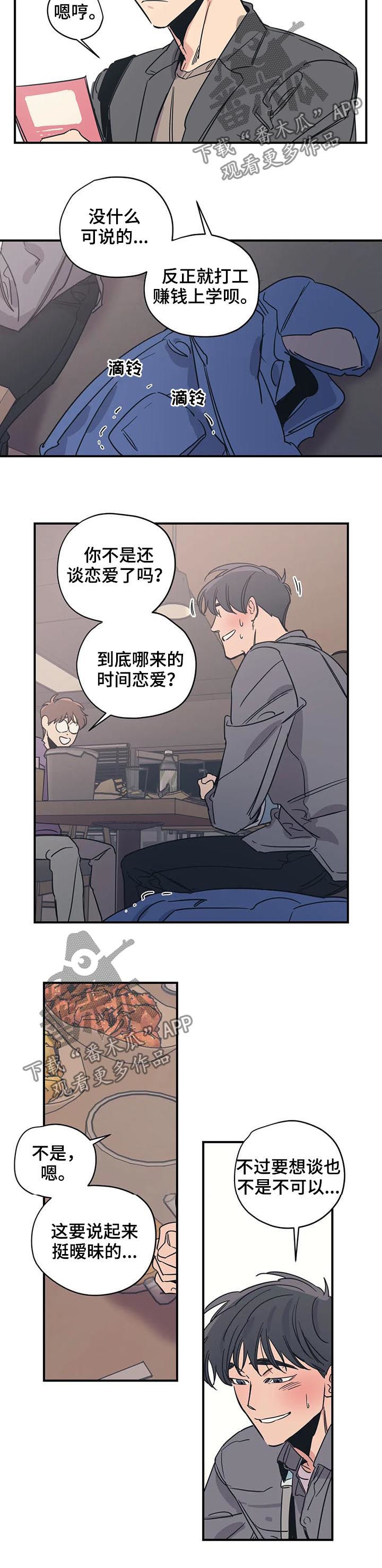 百万浪漫史漫画,第54章：同样的想法2图