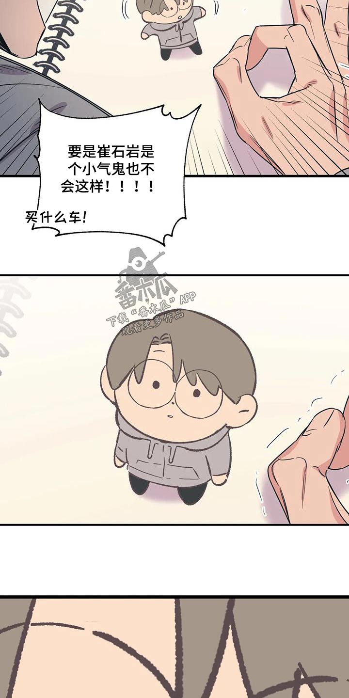 百万浪漫史无删减漫画,第178章：【外传】先找工作2图