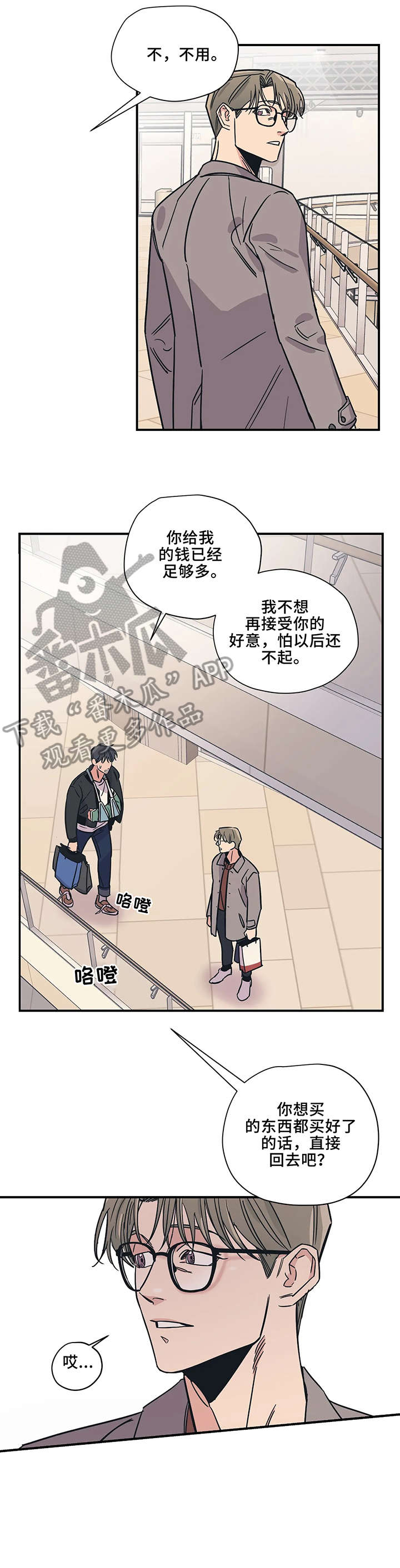 百万浪漫史电视剧漫画,第17章：走开1图