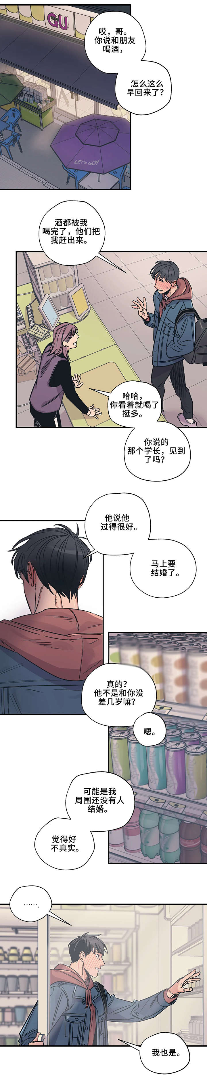 百万浪漫史漫画在线观看漫画,第1章：我愿意1图