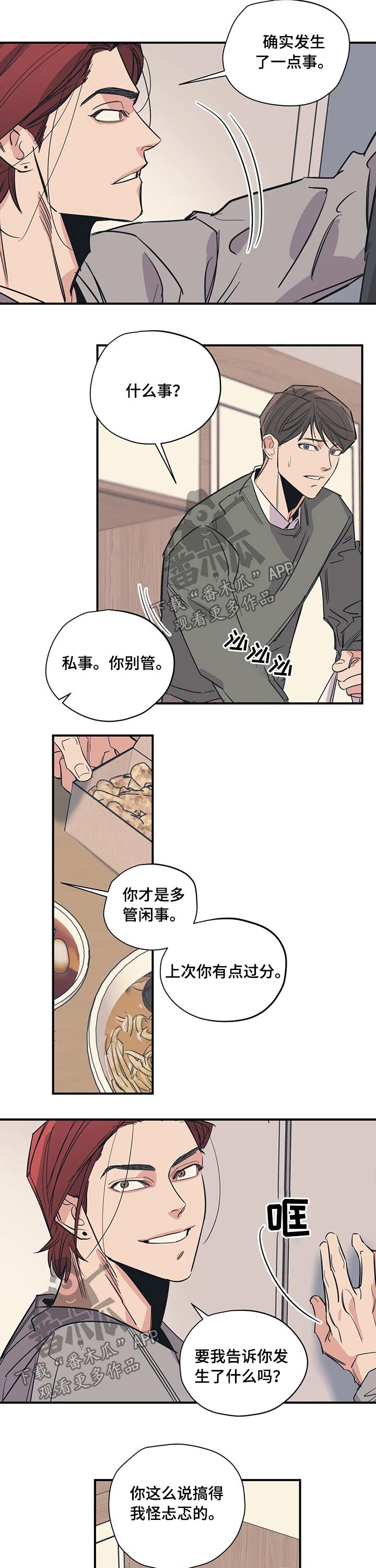 百万浪漫史番外漫画,第104章：（第2季）诉说1图