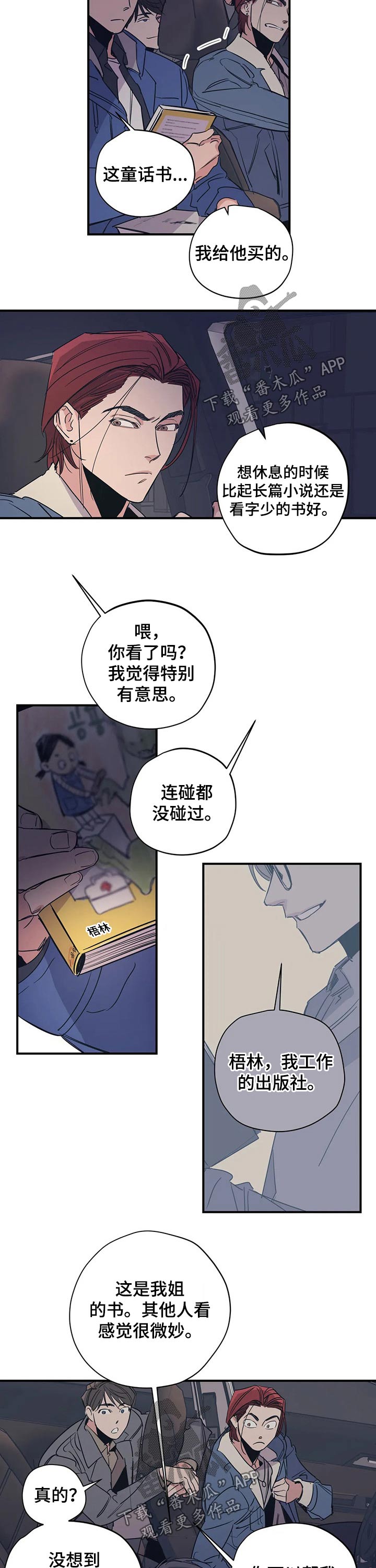 百万浪漫史漫画,第98章：（第2季）烦恼2图