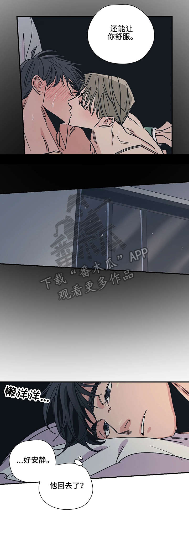 百万浪漫史攻受是谁漫画,第13章：放开2图