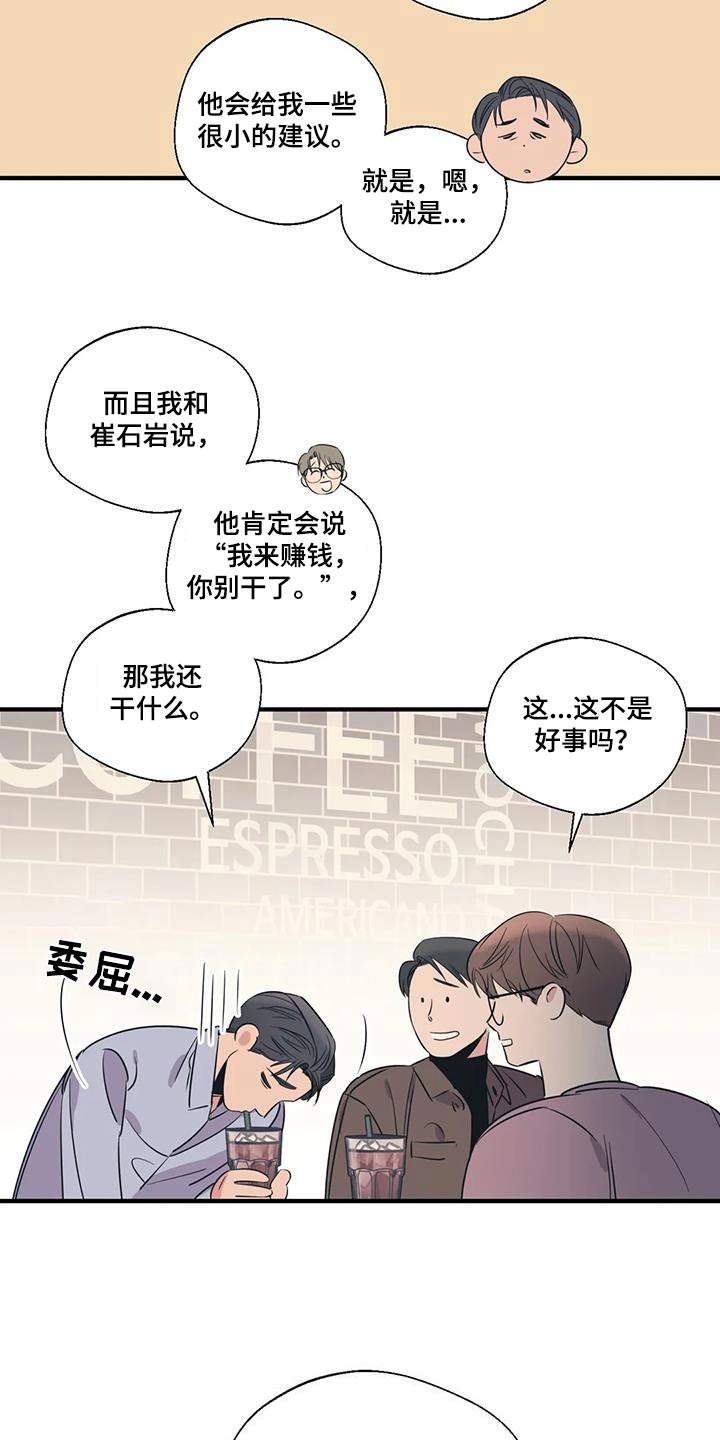 百万恋爱漫画,第189章：【外传】垃圾桶2图