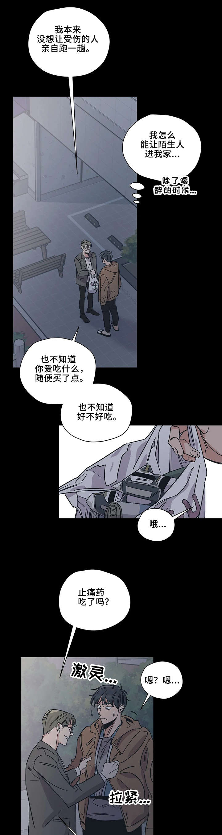 百万新娘连续剧片段漫画,第6章：受伤2图