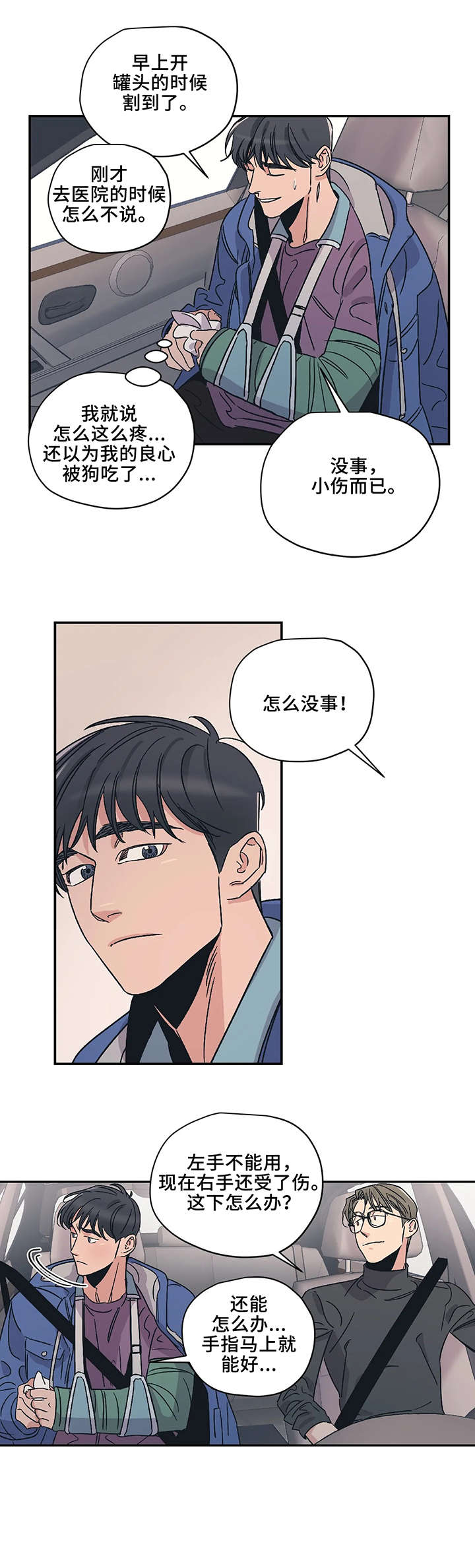 百万浪漫史韩漫别名漫画,第11章：紧张1图