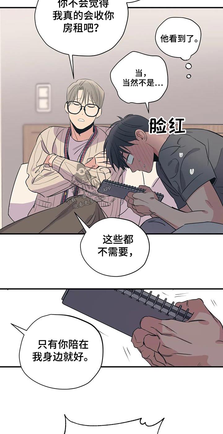 百万巨星麒麟君漫画,第180章：【外传】配合你1图