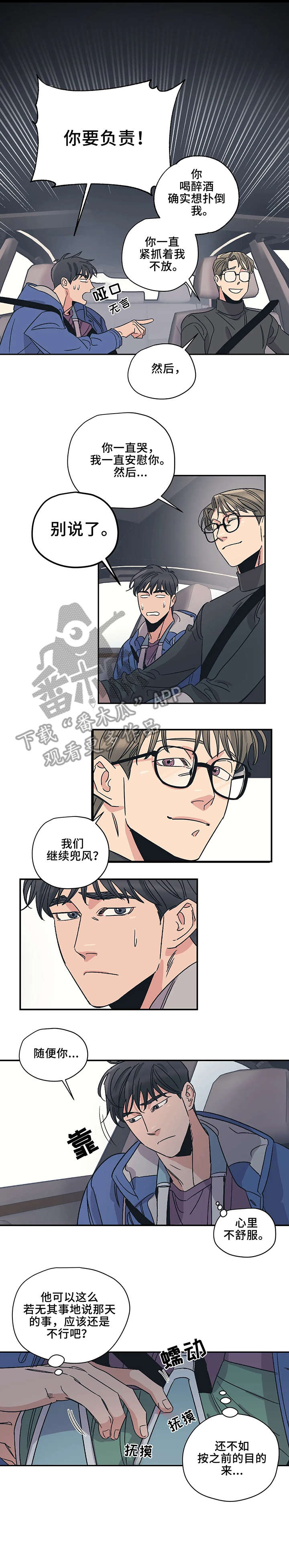 bomtoon百万浪漫史漫画,第10章：流血2图