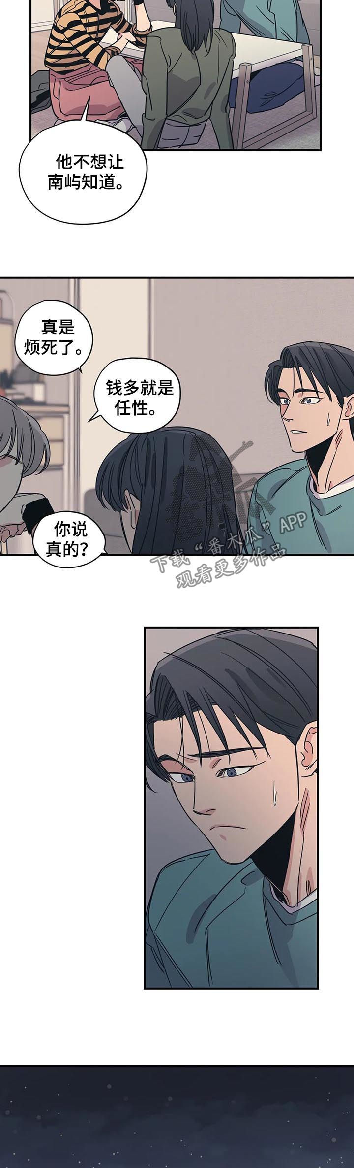 百万罗曼史讲什么漫画,第86章：就这？1图