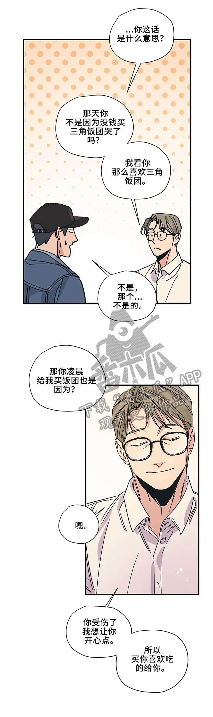 百万浪漫史韩漫虐心漫画,第8章：判断2图