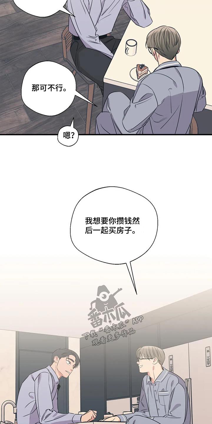 百万粉丝网红医生被永久封禁漫画,第190章：【外传】大喊1图