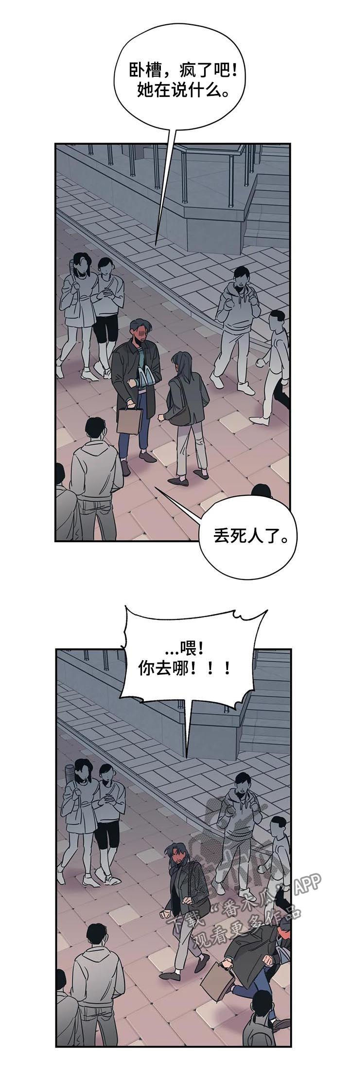 百万粉丝网红脑溢血昏迷8天后离世漫画,第84章：丢死人了1图