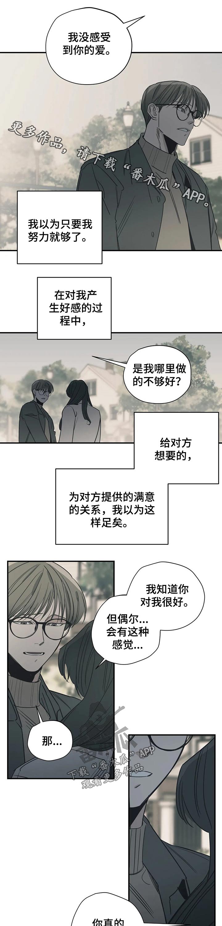 漫画百万元的浪漫漫画,第107章：（第2季）分手1图