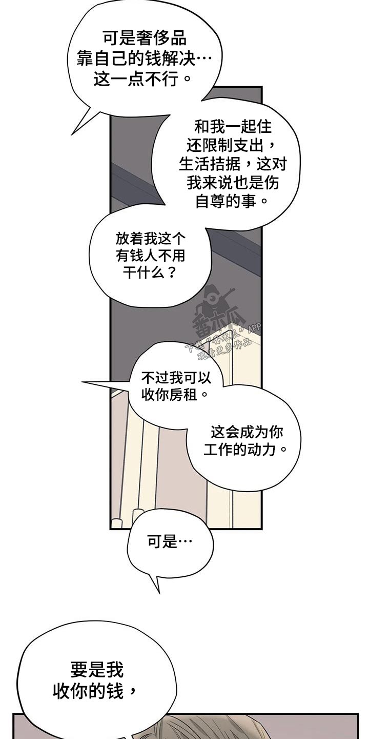 百万浪漫史电视剧漫画,第181章：【外传】抱歉1图