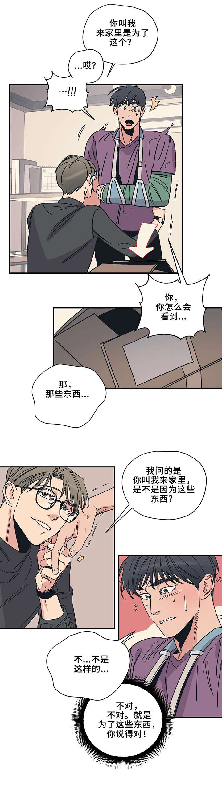 百万调音师是什么梗漫画,第11章：紧张1图