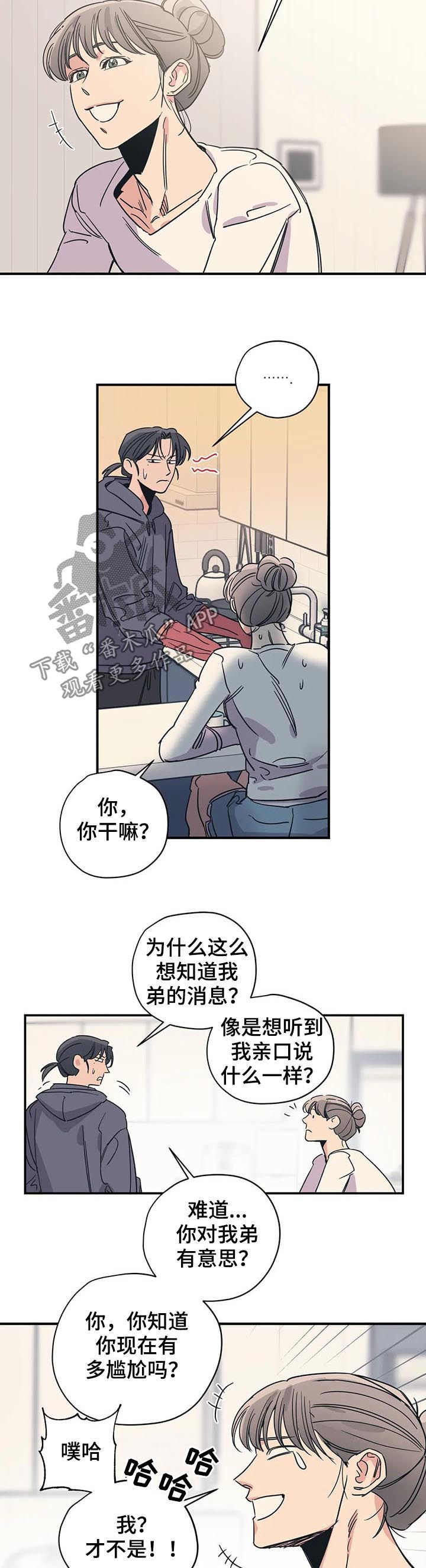 百万医疗险漫画,第76章：缺爱2图