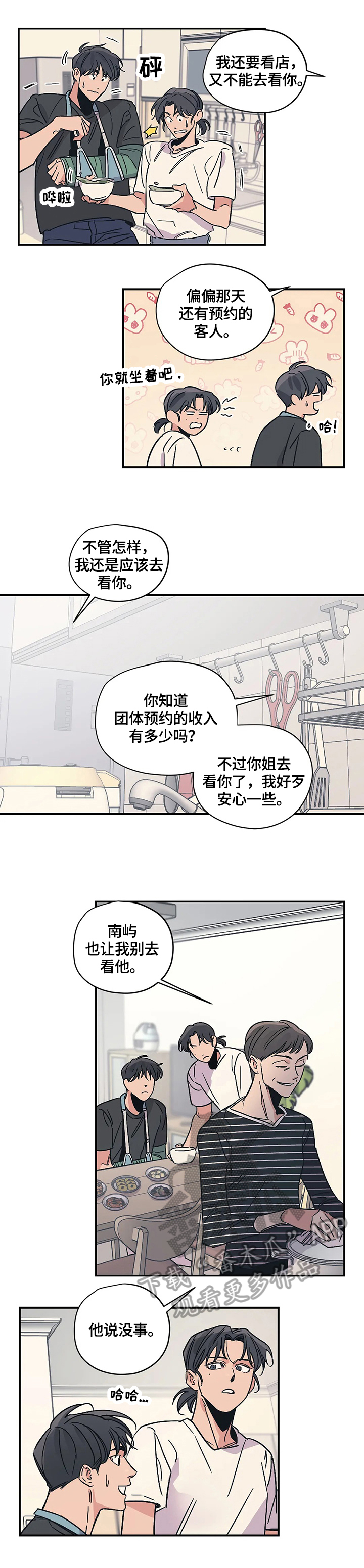 百万恋爱漫画,第25章：享受2图