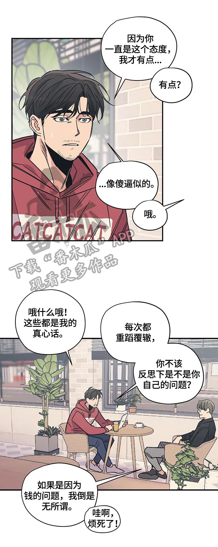 百万浪漫史电视剧漫画,第25章：享受1图