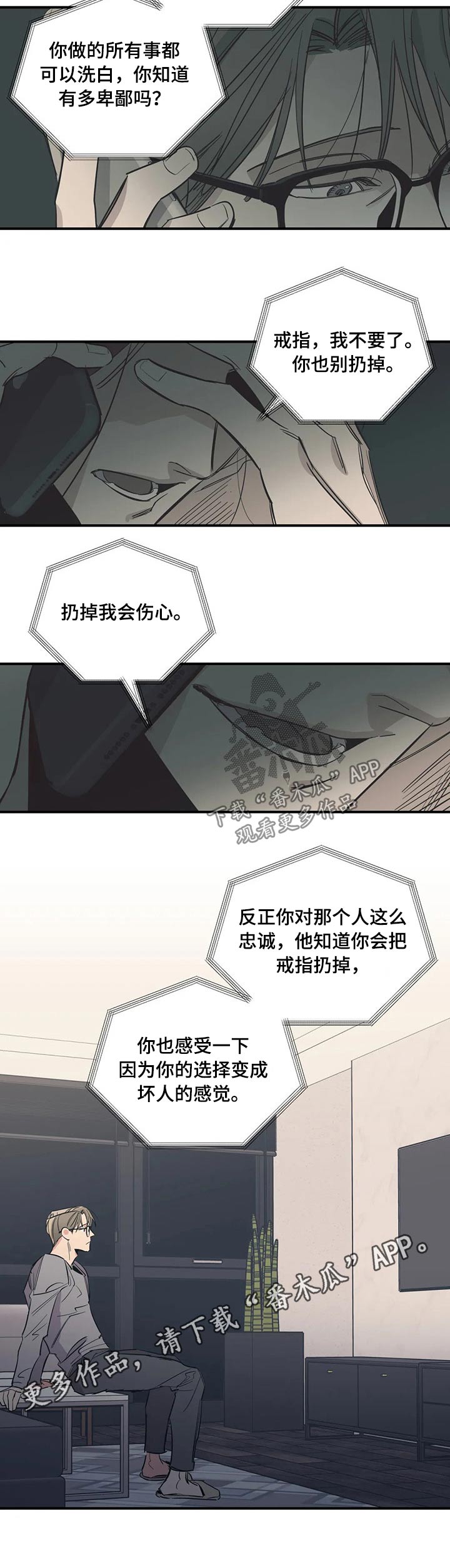 百万调音师是什么梗漫画,第104章：（第2季）诉说2图