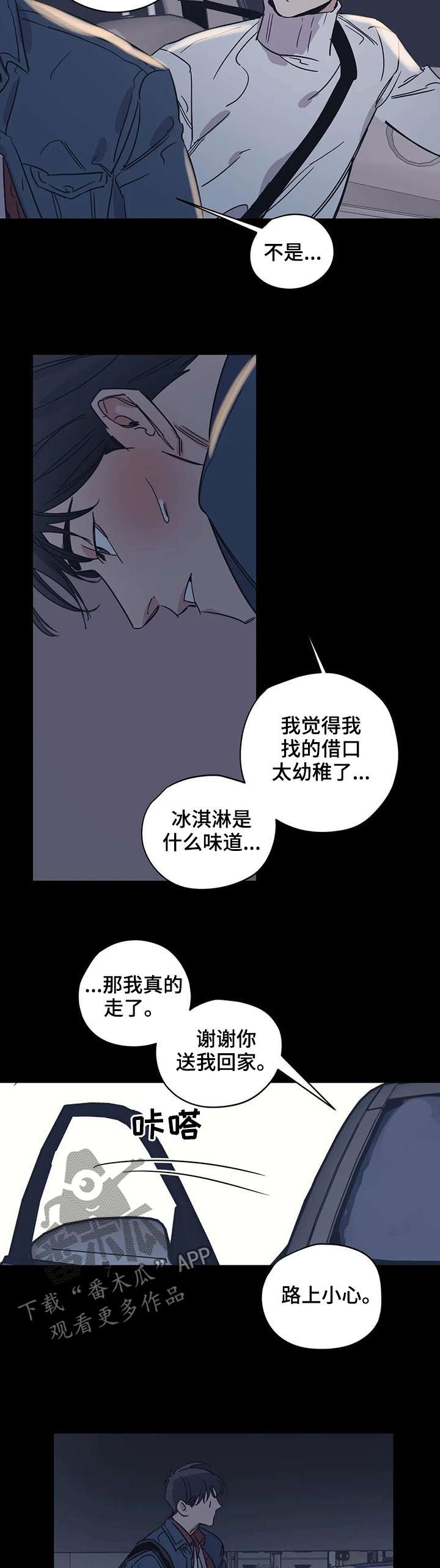 百万浪漫史韩漫漫画,第49章：草莓牛奶味1图