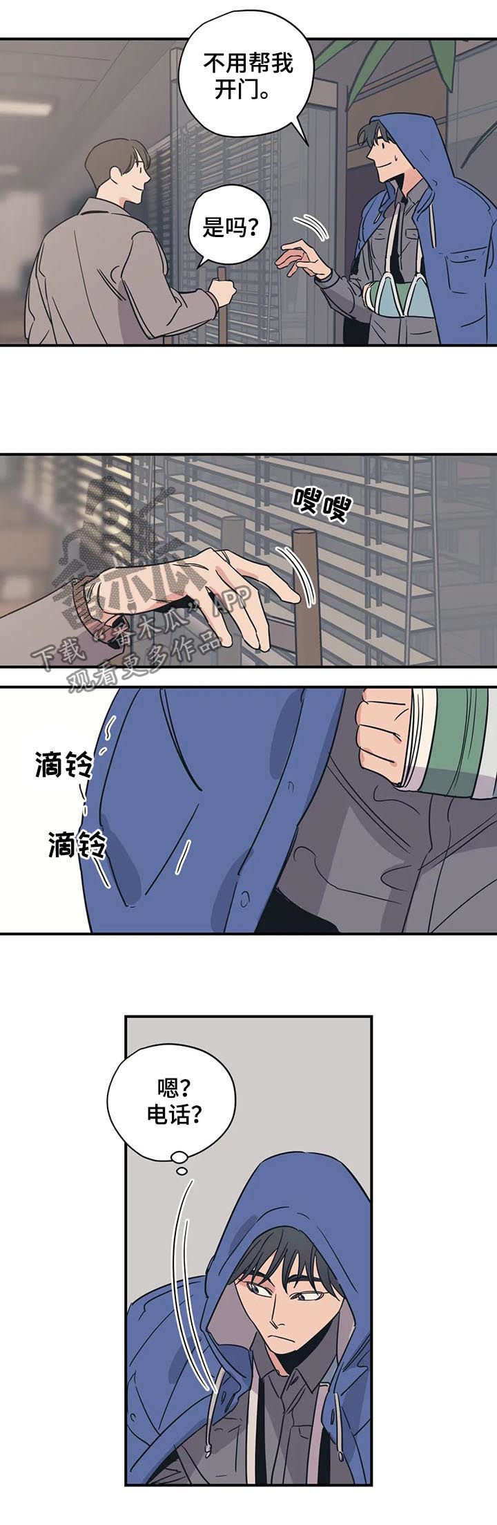 百万浪漫史漫画非麻瓜漫画,第56章：丢死人了2图