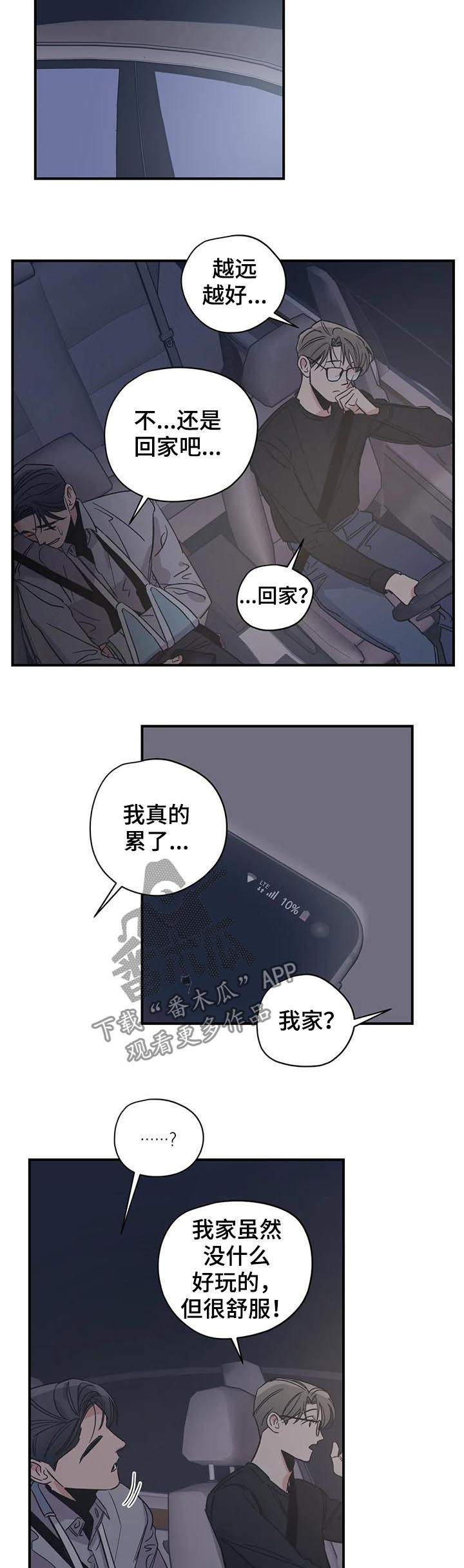 百万罗曼史百万情事漫画,第65章：其他人的东西2图