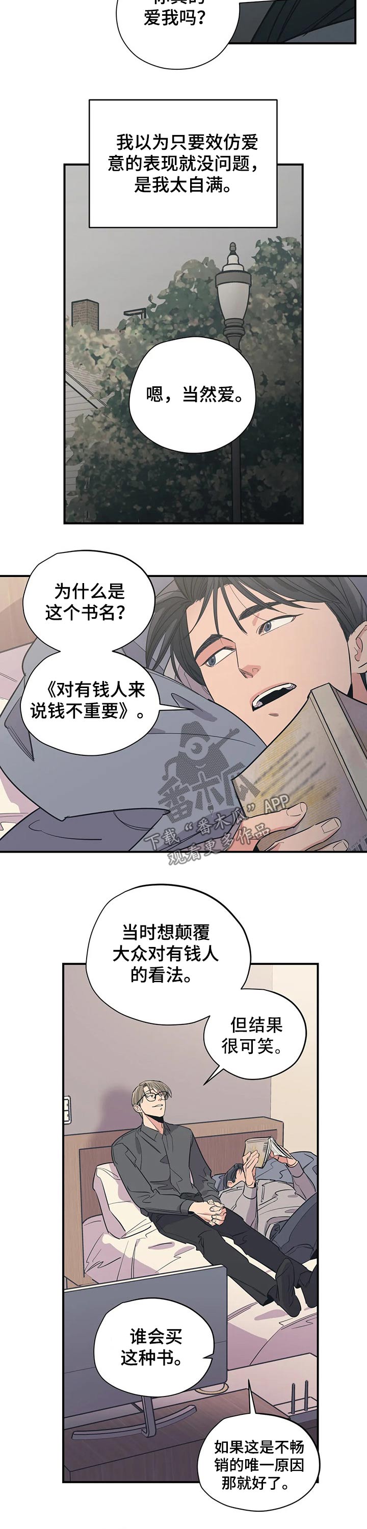 漫画百万元的浪漫漫画,第107章：（第2季）分手2图