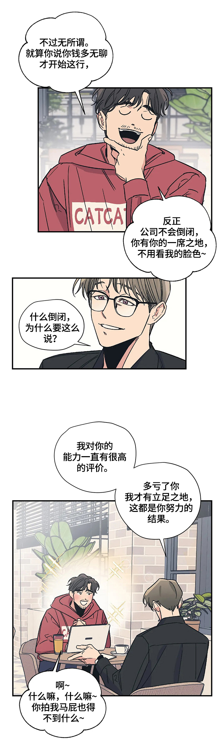 百万罗曼史百万情事漫画,第24章：评价2图