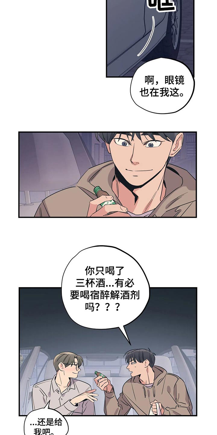 百万元的浪漫完结吗漫画,第167章：（第2季）我来行驶2图