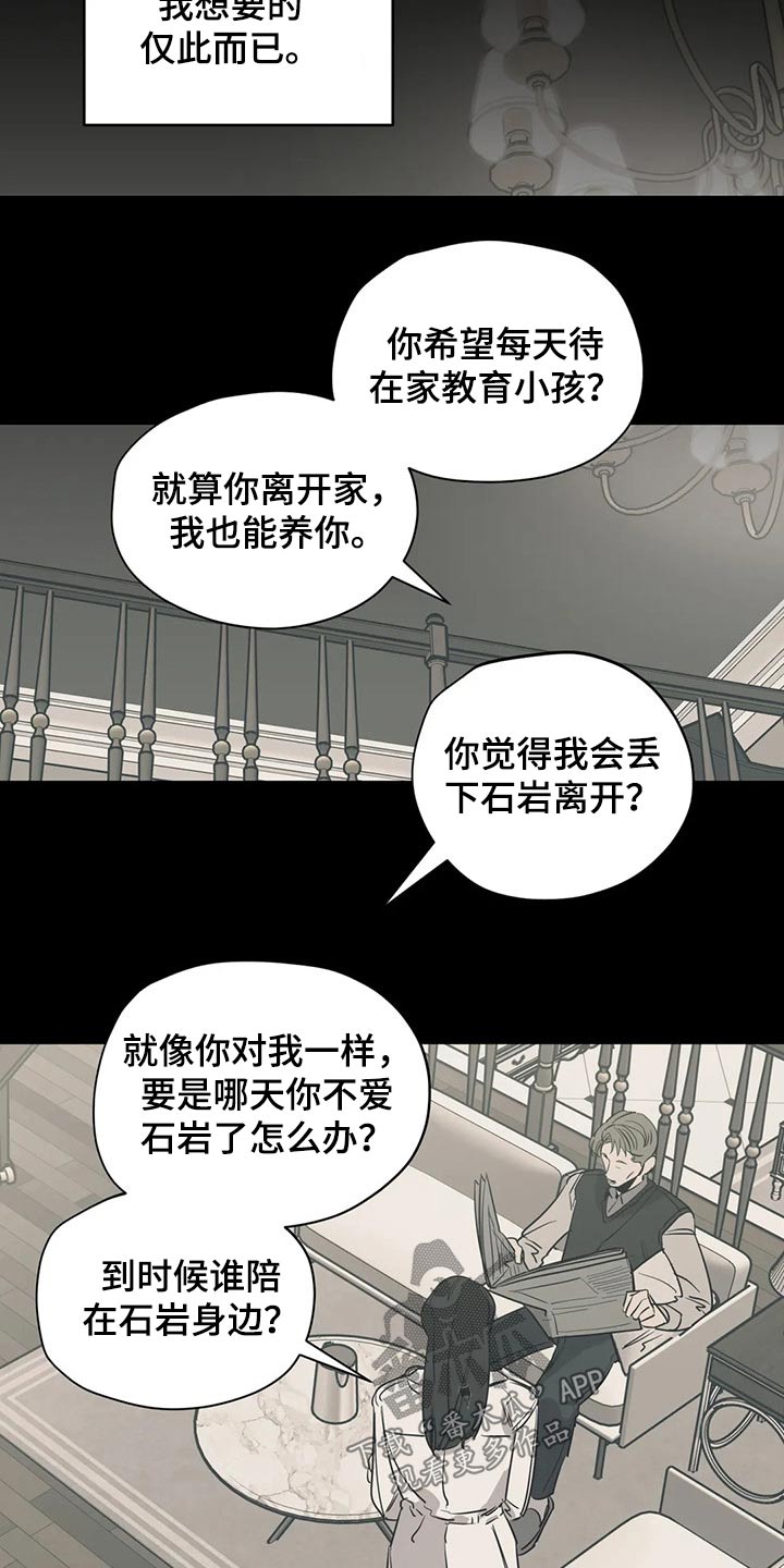 百万调音师是什么梗漫画,第114章：（第2季）无助2图