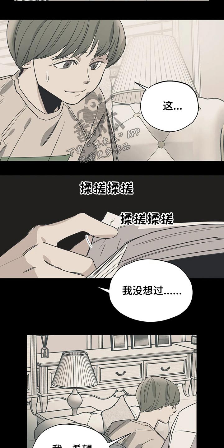 百万浪漫史第六章漫画,第114章：（第2季）无助2图