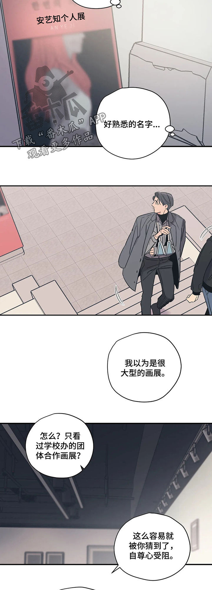 百万浪漫史番外漫画,第62章：画展2图