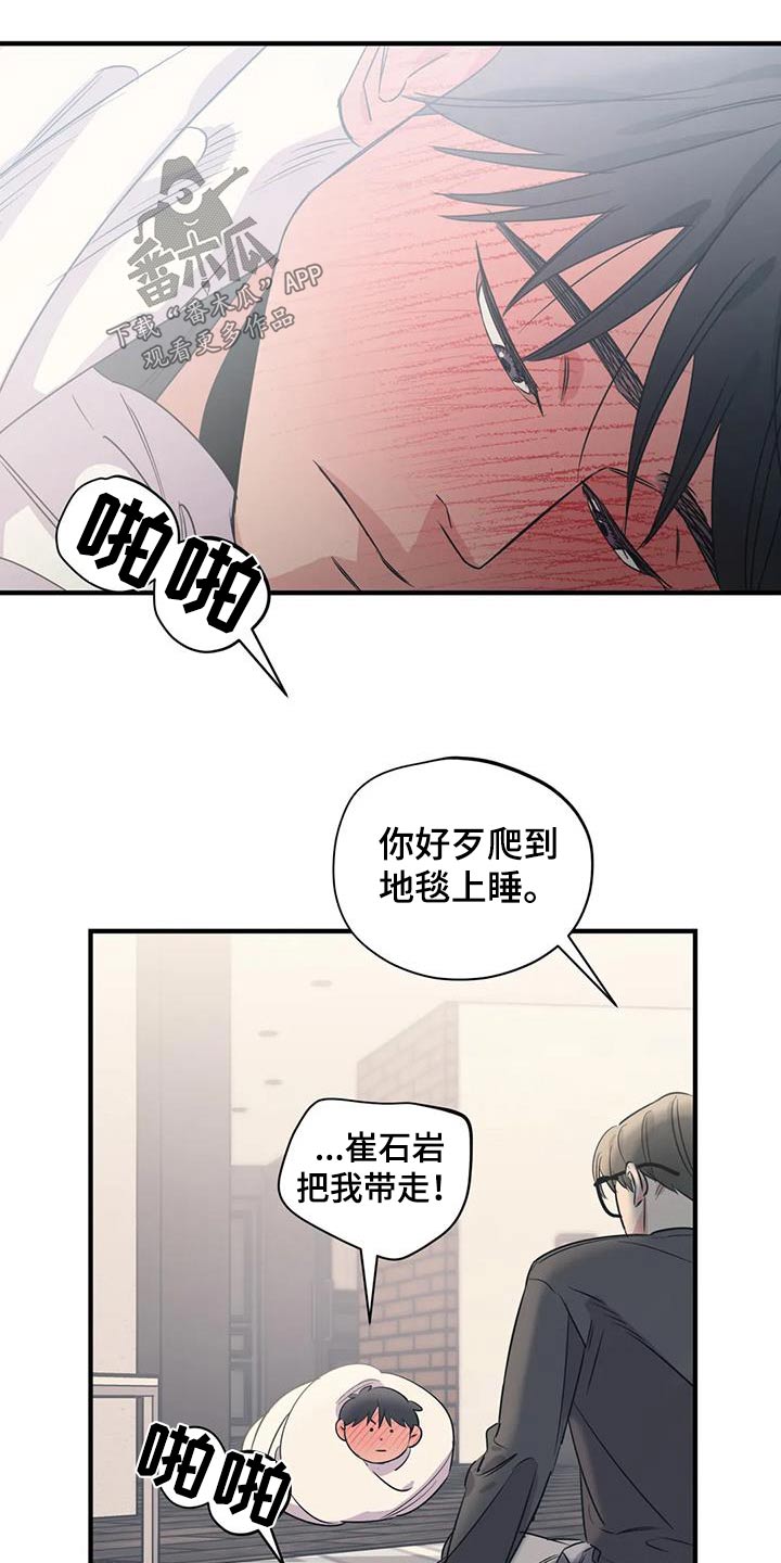 百万浪漫史漫画免费看下拉式漫画,第172章：【外传】很冷2图