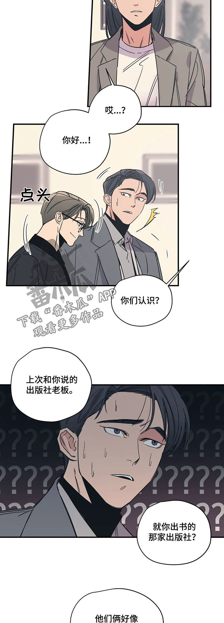 漫画百万元的浪漫漫画,第63章：不认识2图