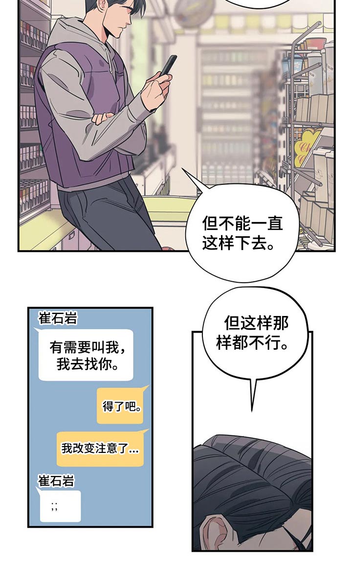 百万浪漫史漫画,第117章：（第2季）精神胜利1图