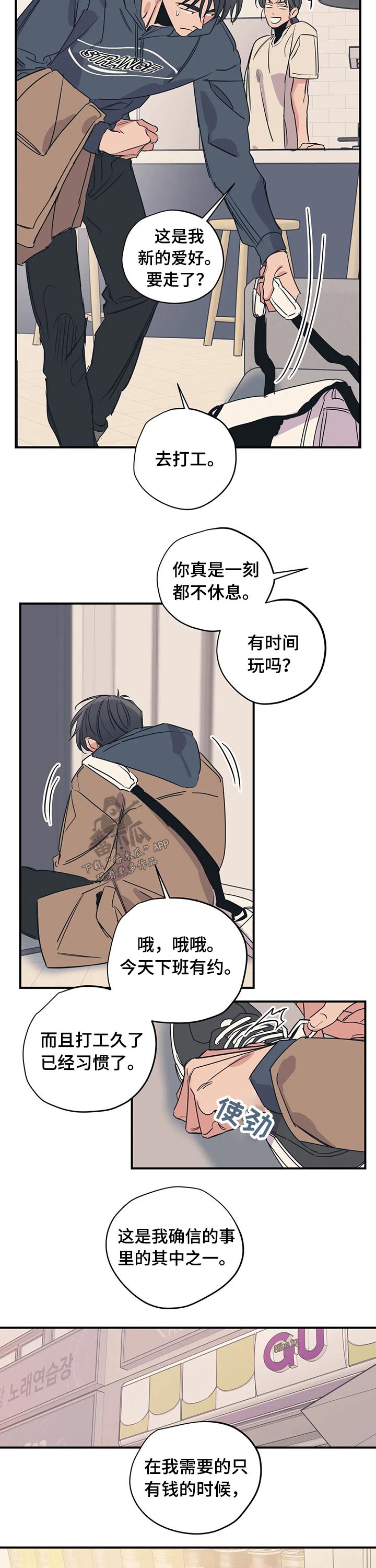 百万浪漫史无删减漫画,第93章：（第2季）帮忙2图