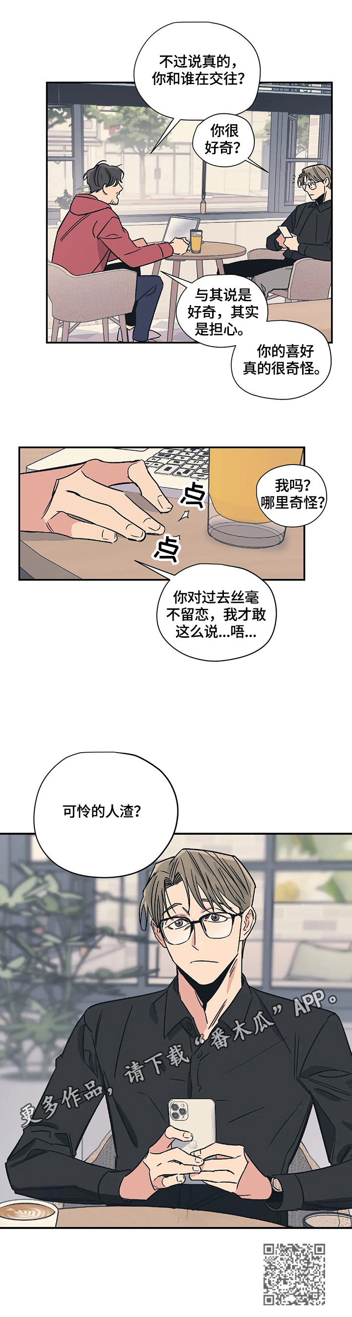 百万罗曼史百万情事漫画,第24章：评价1图