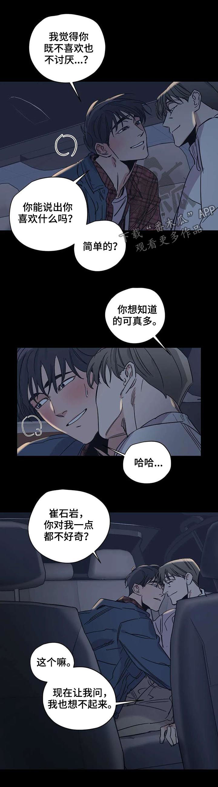 百万恋爱漫画,第50章：活得很正常2图