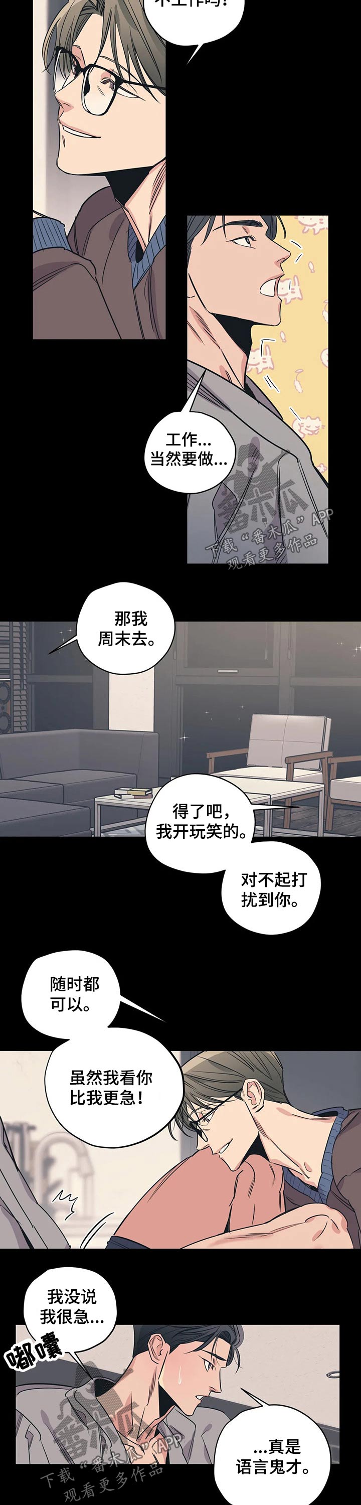 百万英镑电影国语版漫画,第89章：（第2季）照顾1图