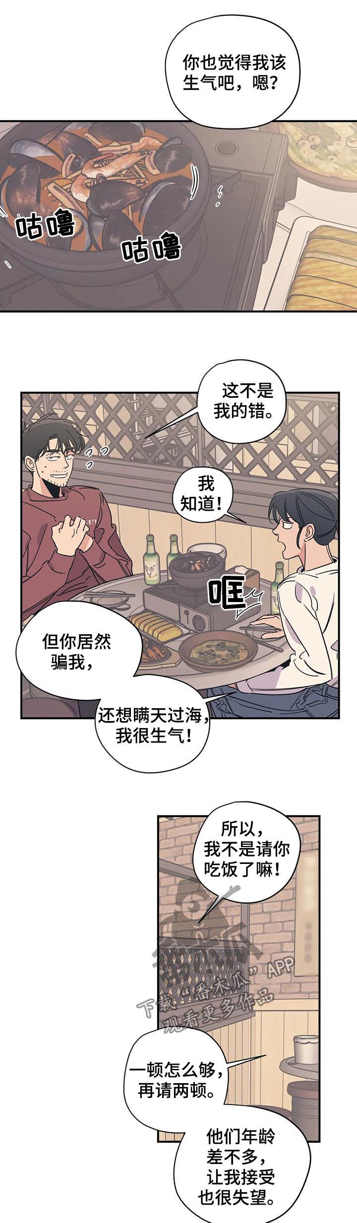 百万英镑电影国语版漫画,第88章：我喜欢冬天（第一季完结）2图