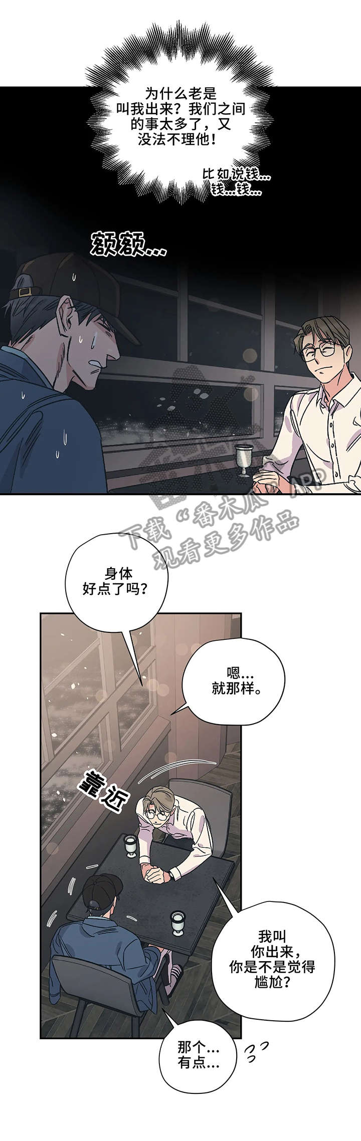 百万浪漫史电视剧漫画,第7章：吃饭2图