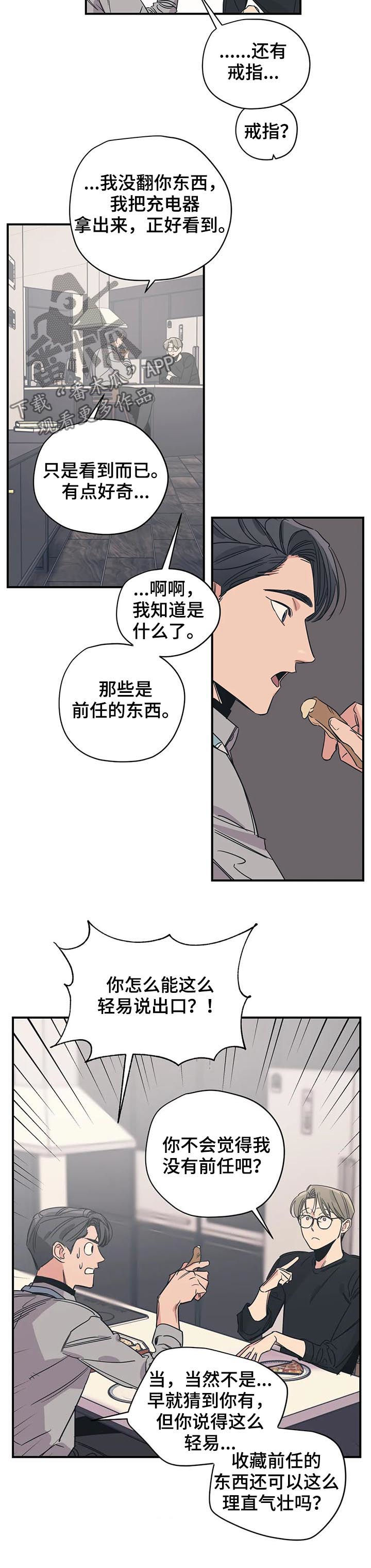 百万浪漫史漫画漫画,第66章：前任的2图