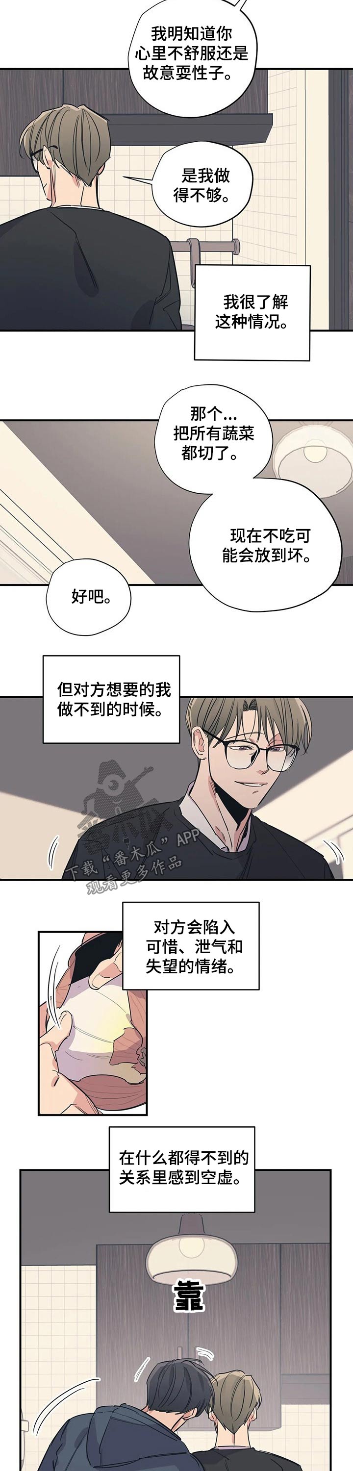 百万浪漫史番外漫画,第95章：（第2季）对待2图