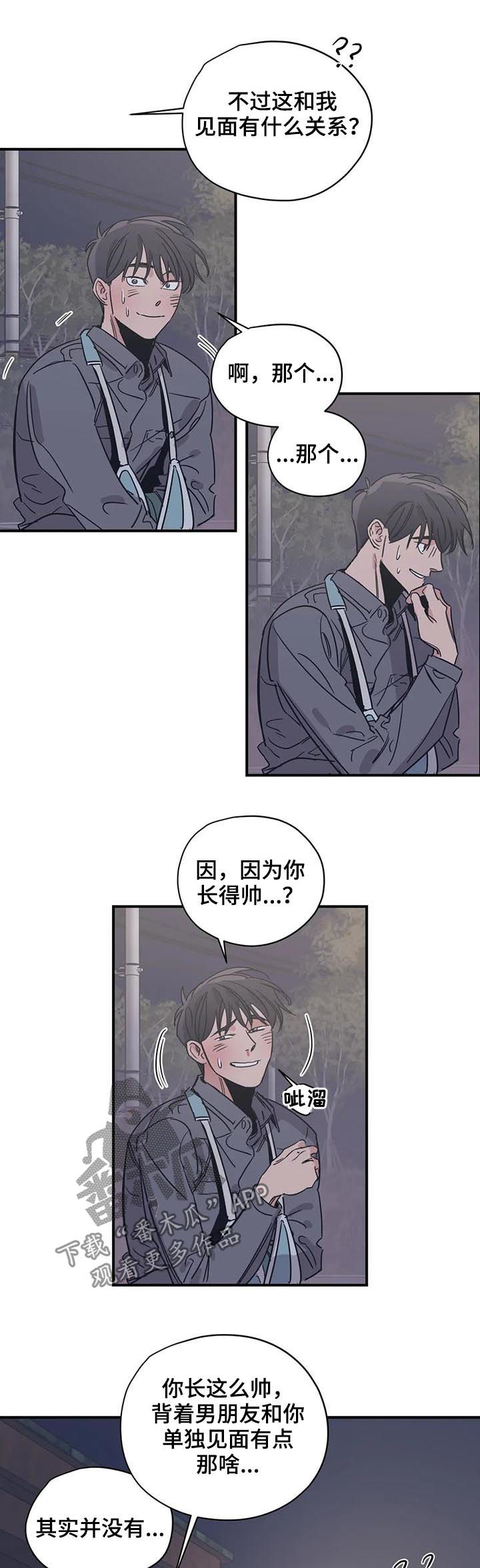 百万罗曼史漫画,第58章：不小心的2图