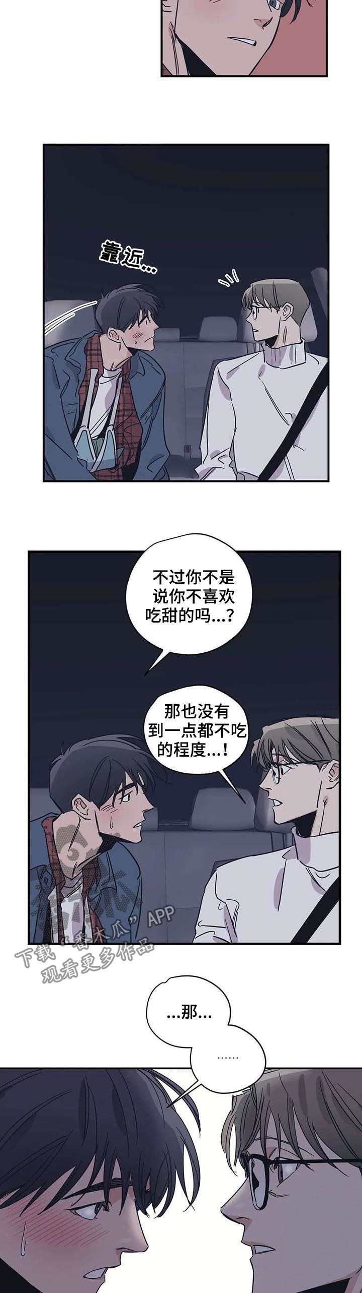 百万巨鳄电影漫画,第48章：尝一下1图