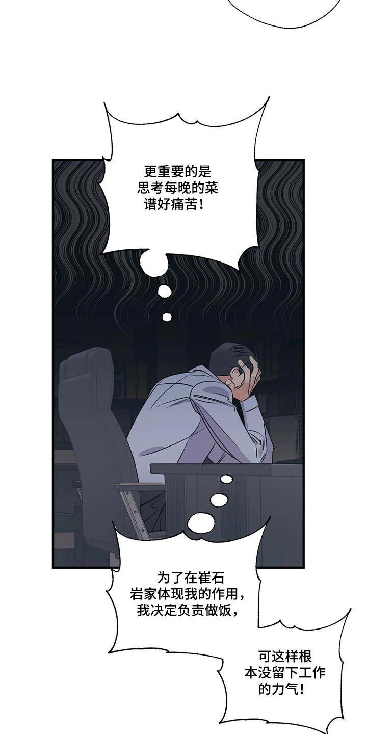 百万元的浪漫完结吗漫画,第187章：【外传】好吃1图